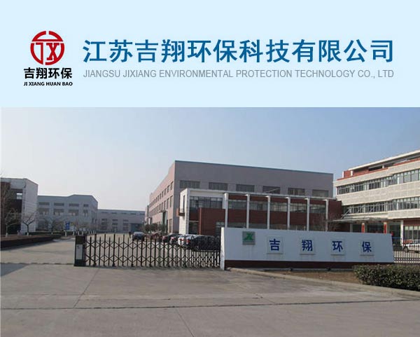 江蘇吉翔環(huán)?？萍加邢薰?>
                            </div>
                            <div   id=
