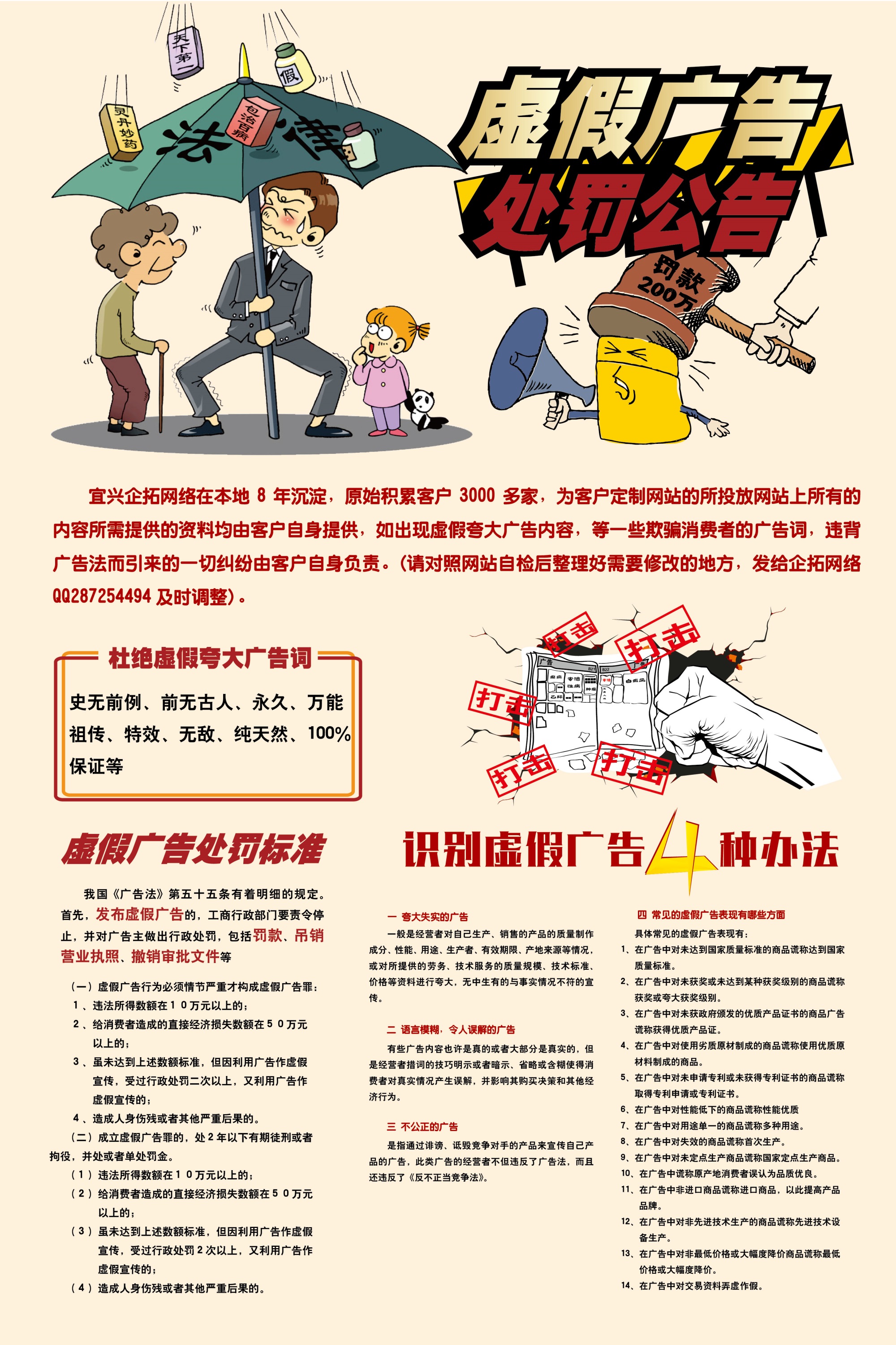 關(guān)于網(wǎng)站虛假夸大廣告處罰通告！