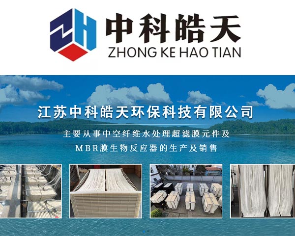 江蘇中科皓天環(huán)?？萍加邢薰?>
                            </div>
                            <div   id=